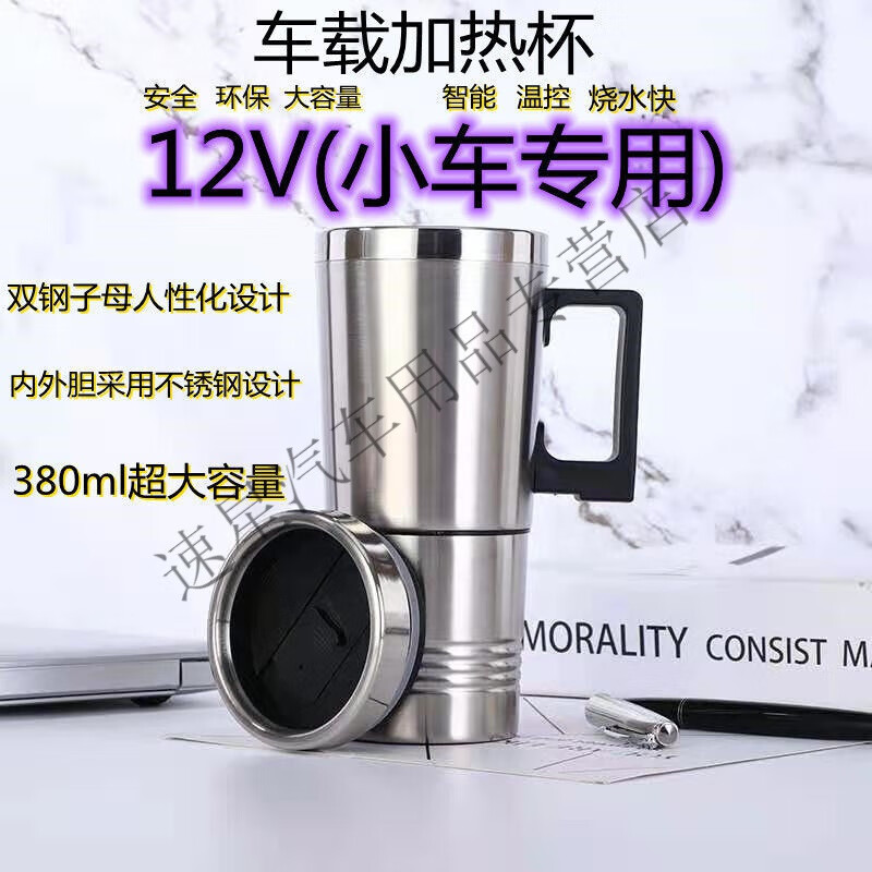 车载加热杯车载水杯烧水壶烧开水100℃烧水杯电热水壶车用保温杯 12v