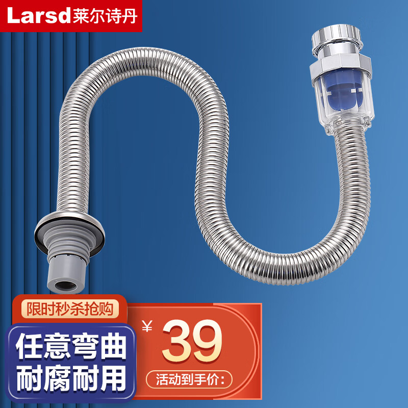 莱尔诗丹（Larsd）面盆下水管 洗手盆防臭下水器管 不锈钢防臭排水管 下水软管LD356