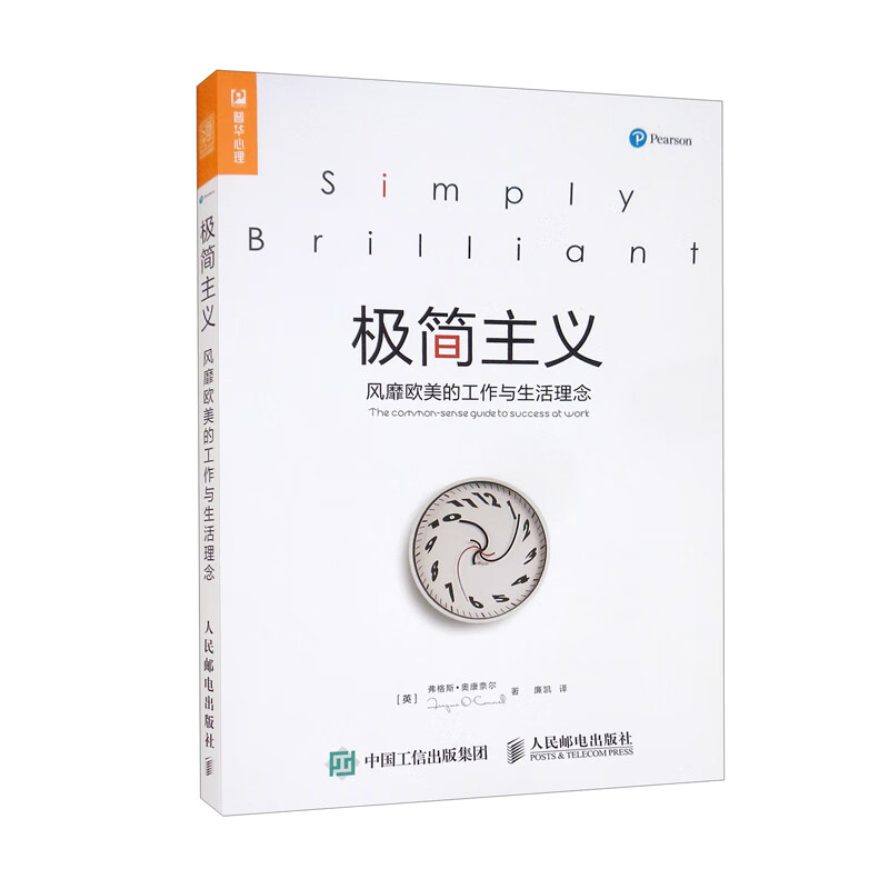 极简主义 风靡欧美的工作与生活理念（人邮普华出品）
