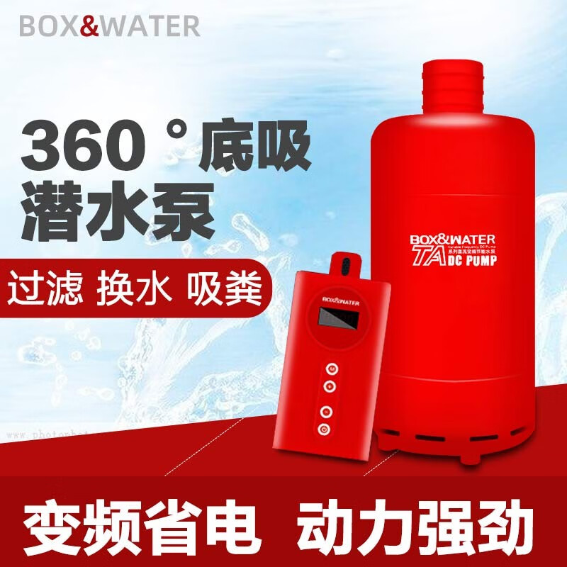 博特(box&water)鱼缸底吸水泵 变频底吸潜水泵 循环抽水泵 水族箱吸便