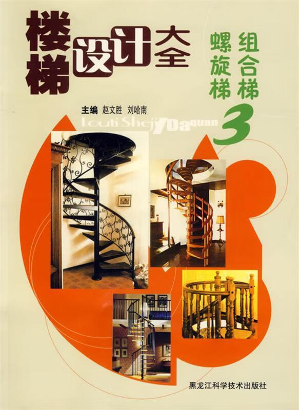 楼梯设计大全