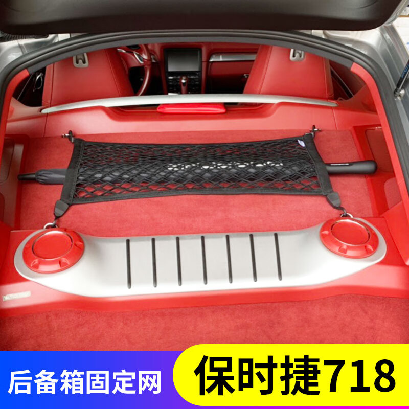 wuduo 适用保时捷718后备箱后备箱网兜行李固定网车载置物袋汽车车内