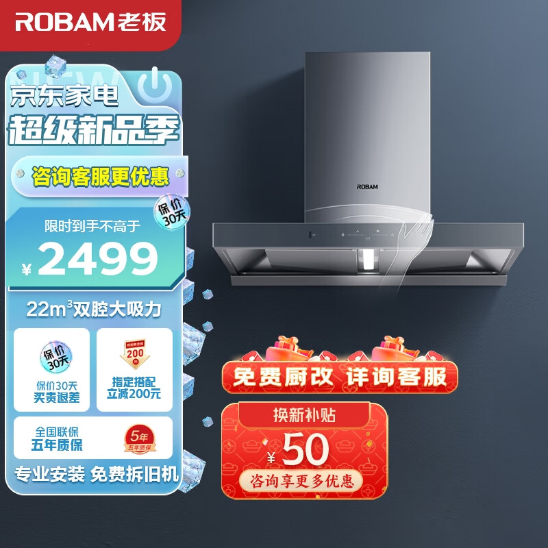 老板（Robam）抽油烟机双腔双吸22m³/min挥手智控大吸力抽烟机 欧式顶吸油烟机家用脱排油烟机以旧换新65D1