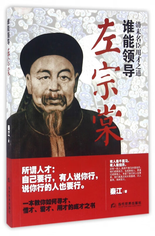 谁能领导左宗棠