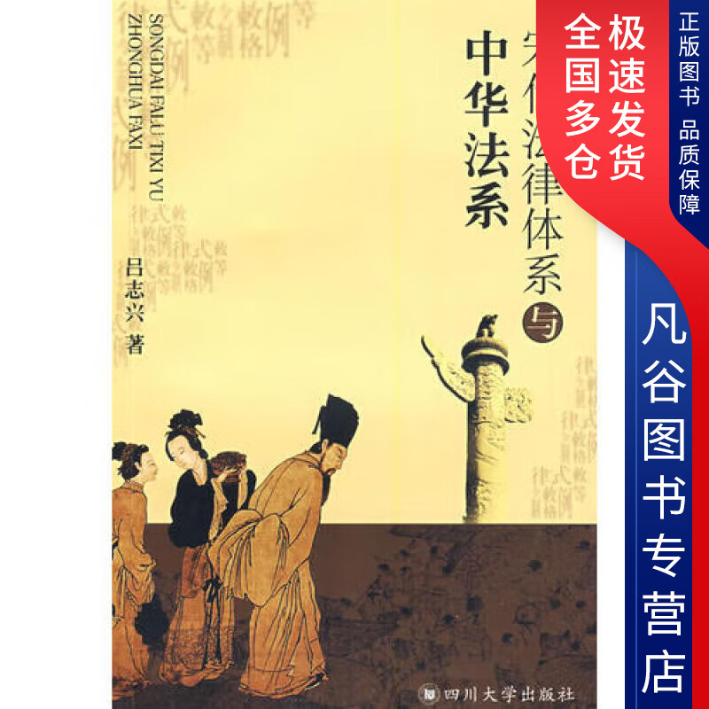 【书】宋代法律体系与中华法系