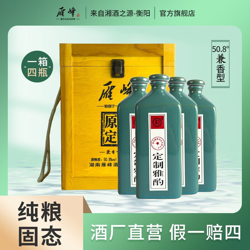 8°雁峰酒 50.8度 2000ml 4瓶 1箱