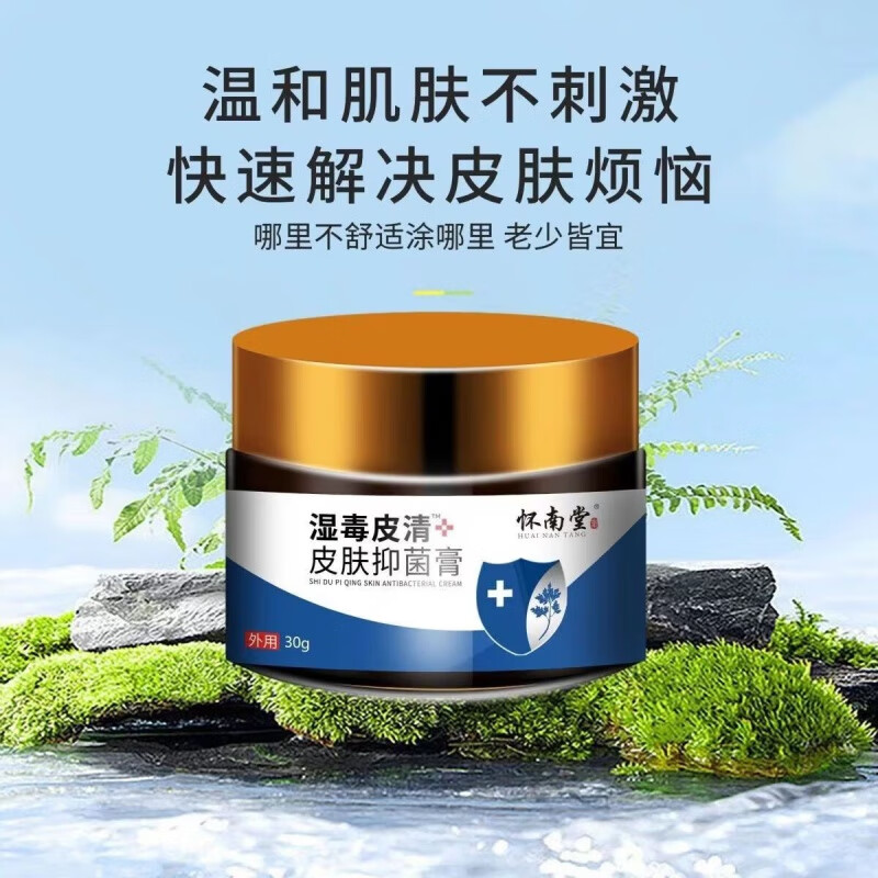 膜许宛医堂湿毒康怀南堂湿毒皮清膏皮肤瘙痒私处外用乳膏 一盒试用装