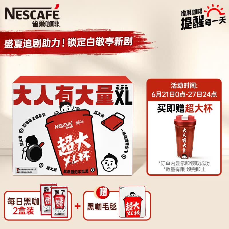 雀巢（Nestle）醇品黑咖速溶美式0糖0脂低卡每日黑咖啡超大杯30条*2礼盒装