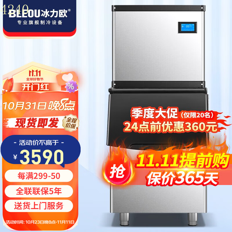 冰力欧 制冰机商用奶茶店方冰大型大容量全自动制冰器吧台冰块机 200KG产冰量 132冰格  （400磅）高性价比高么？
