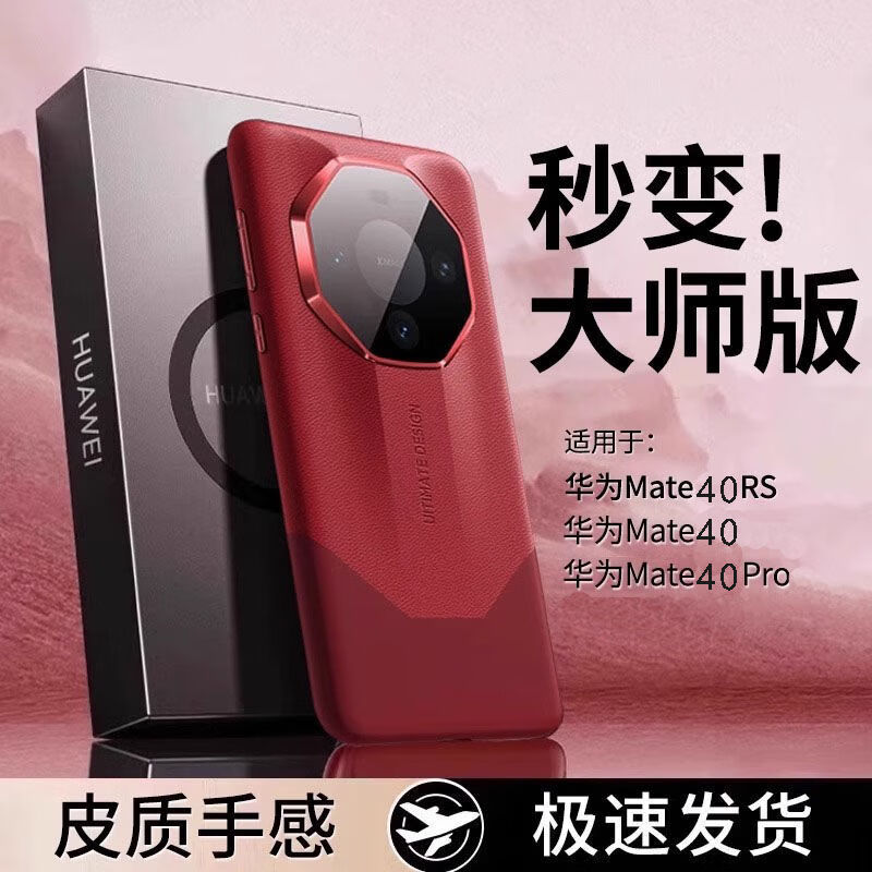 零点盾 华为mate40pro手机壳素皮40epro防摔40rs保时捷秒变非凡大师