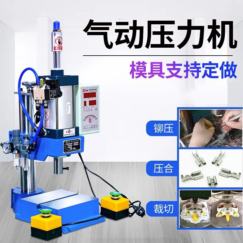 熊哲察嵿騰氣動(dòng)沖床 壓機(jī)小型 氣動(dòng)壓力機(jī) 氣動(dòng)壓床 氣壓機(jī)氣動(dòng)鉚釘機(jī)機(jī) 63型200kg+控制器