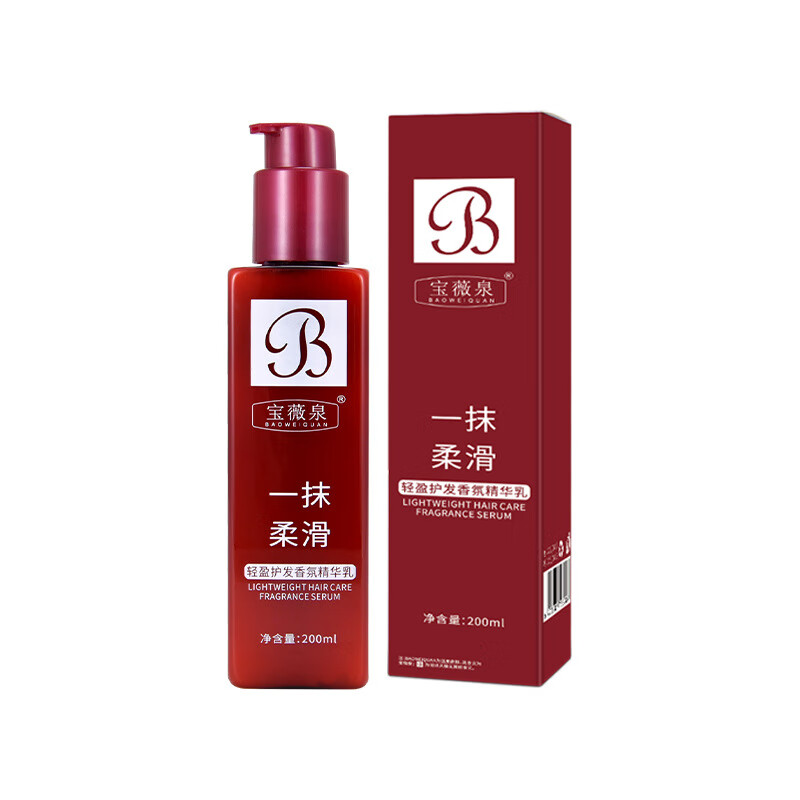 宝薇泉免洗润发精华乳香氛顺滑护发精华乳柔顺毛糙烫染护 宝薇泉免洗