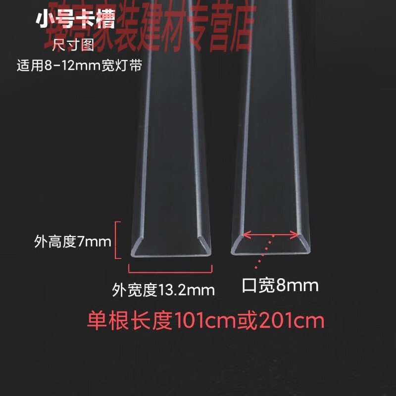 好运马灯带卡槽室内吊顶灯带固定直线槽灯带伴侣转角 pvc环保透明塑料