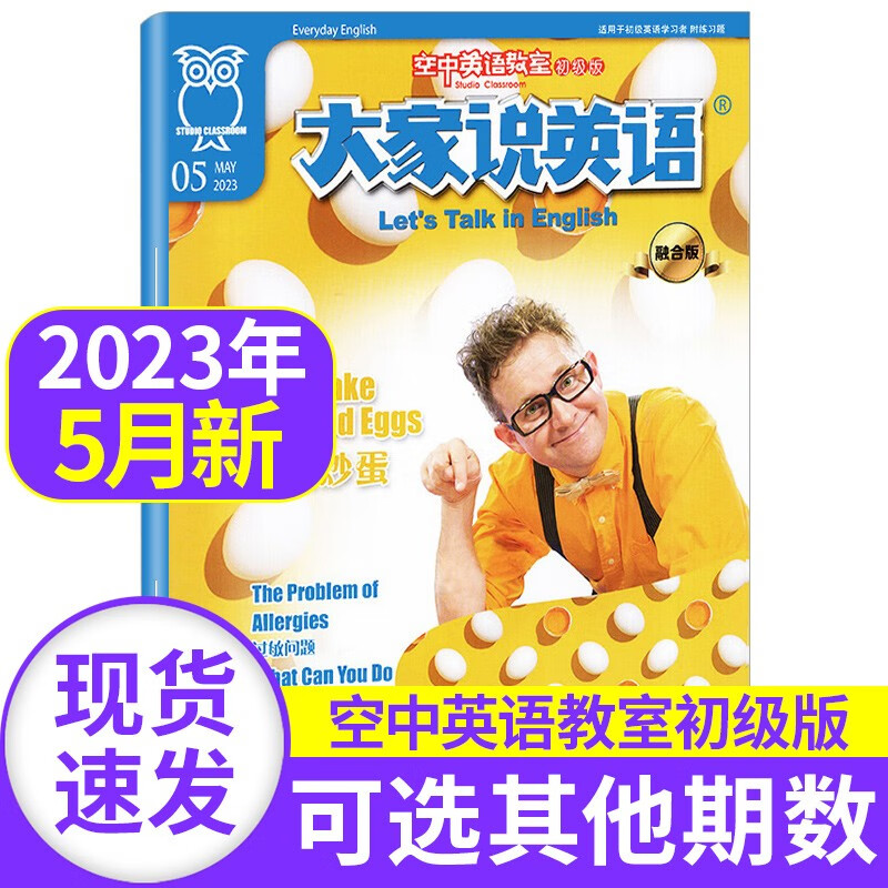 空中英语教室杂志初级版2023/2022年【单本多期可选】初高中生英语学习书籍初一二三年级英文教辅资料期刊图书 2023年5月