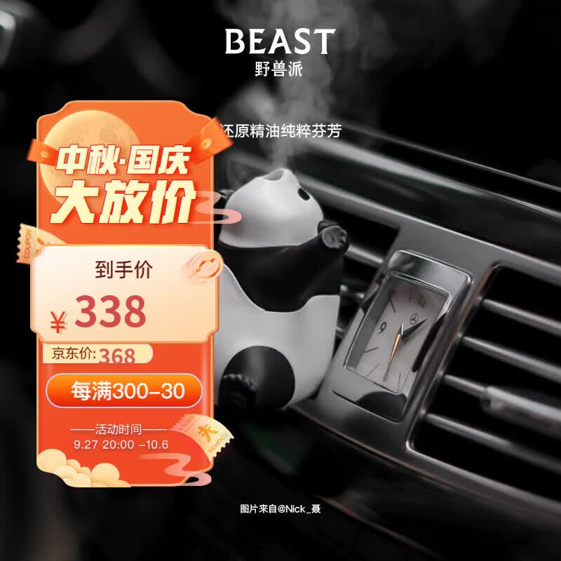 野兽派（THE BEAST）熊猫噗噗打哈欠车载香水汽车香薰喷雾除异味中秋节礼物生日礼物怎么样,好用不?