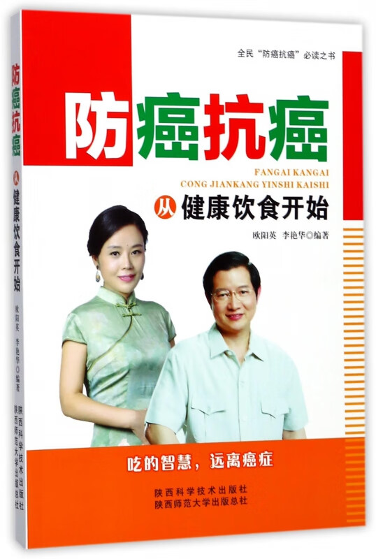 防癌抗癌从健康饮食开始