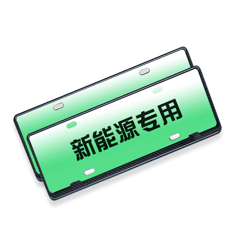 客观反馈悦野新能源仿碳纤维牌照框车牌架框怎么样？真的好吗老司机来说说吧