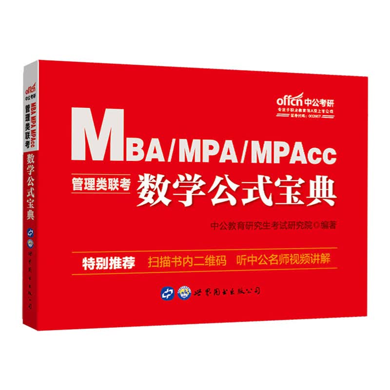 预售【官方授权】 陈剑赵鑫全2024管理类联考数学分册逻辑分册写作分册英语二分册 MBAMPAMPAcc考研专硕 199管理类联考综合能力 墨石教育 管理类数学公式【便携手册】