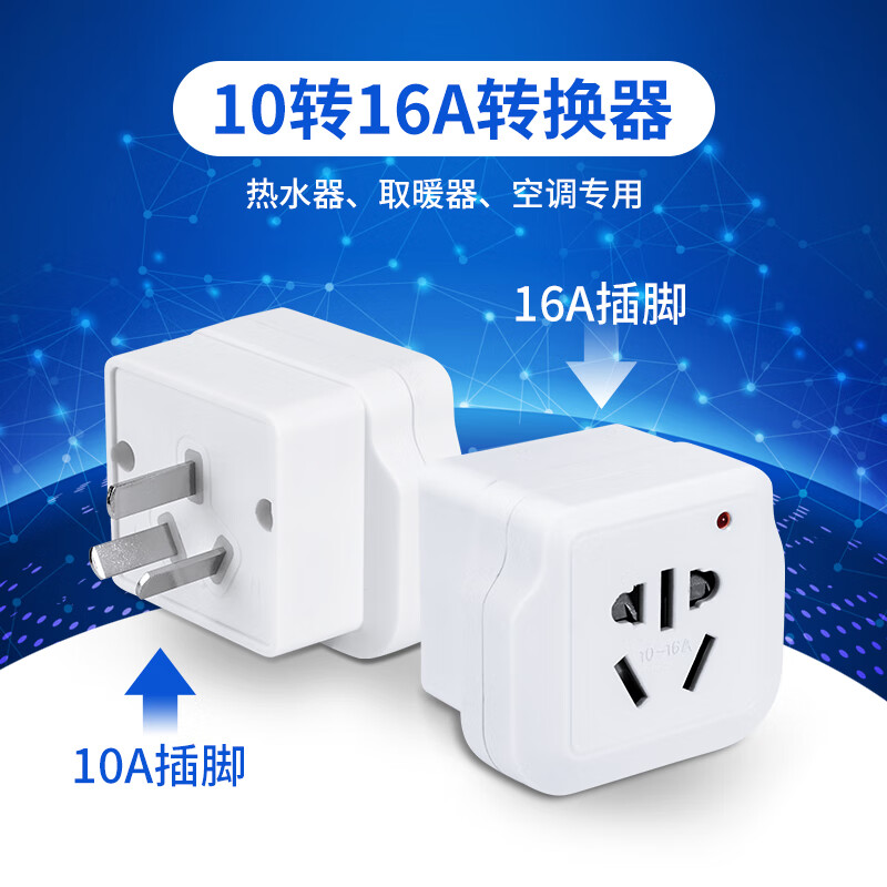 施韵令插座转换器空调大功率转换插头 10转16a