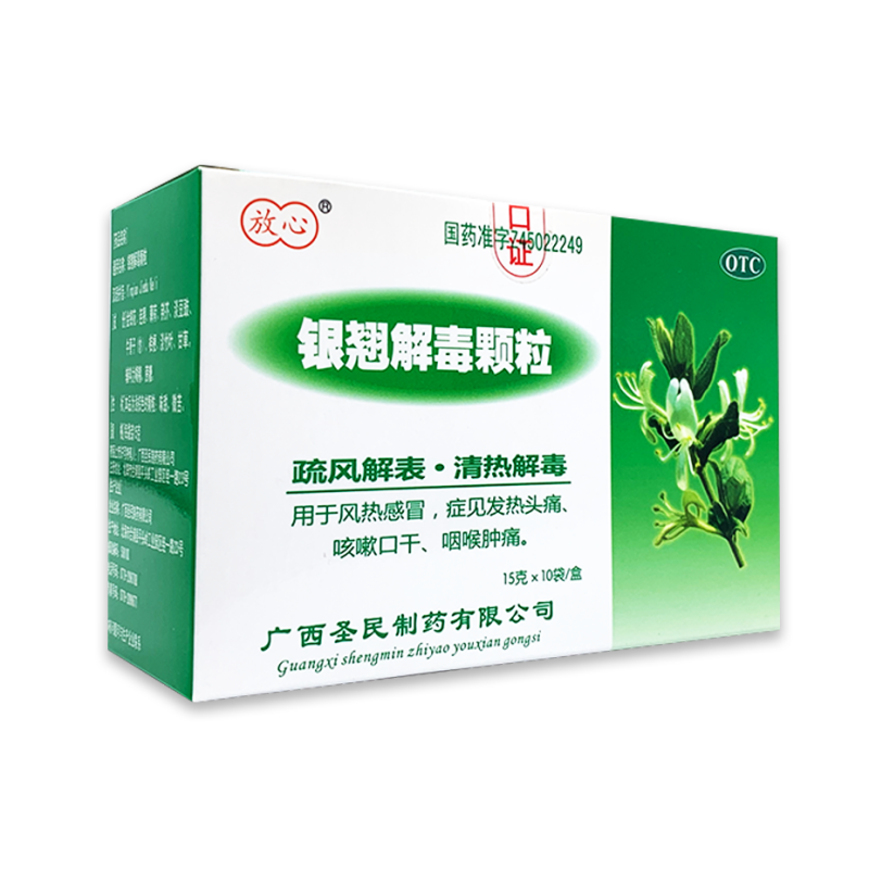 放心 银翘解毒颗粒 15g*10袋 用于风热,症见发热, 咳嗽口干,咽喉肿痛
