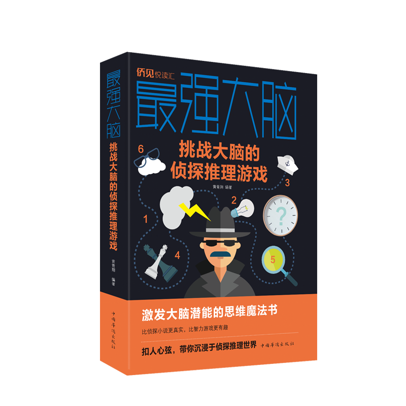 最强大脑-挑战大脑的侦探推理游戏