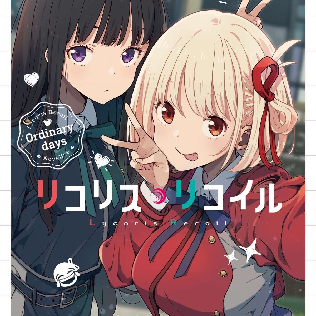 轻小说 Lycoris Recoil-Ordinary days-(莉可丽丝)