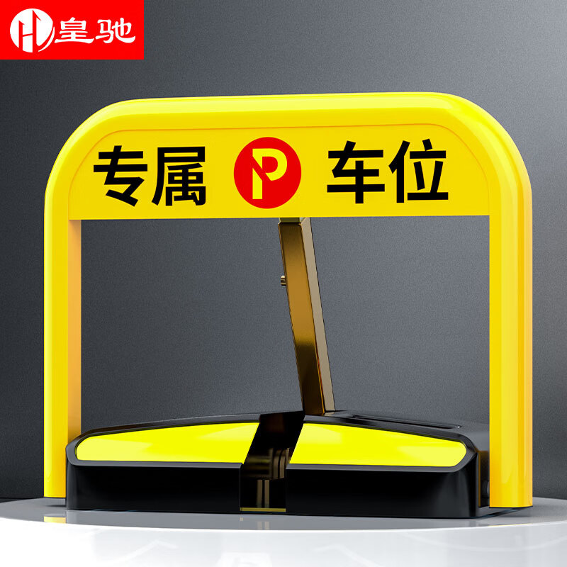 来吐槽一下皇驰皇驰三杆遥控车位锁车位地锁来说说吧？揭秘报道事实分析