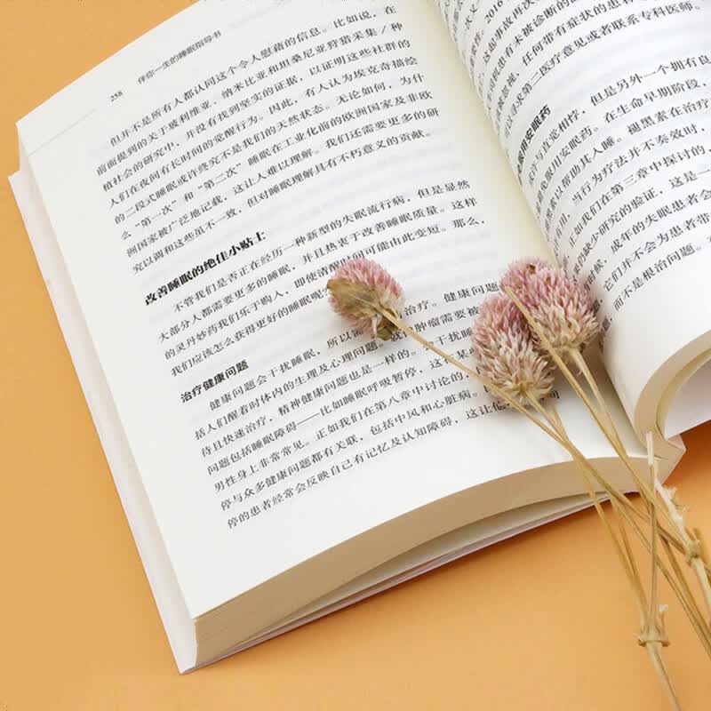 伴你一生的睡眠指导书