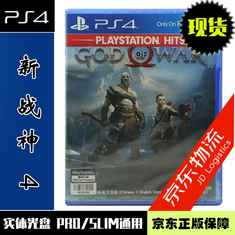 现货当天发 索尼（SONY) 正版游戏 PS4实体光盘 经典动作系列 战神4 新战神 God of war 中文版