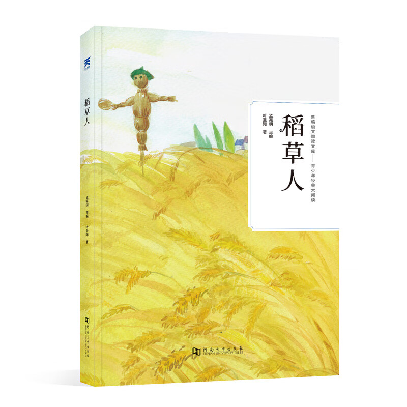 【正版图书】稻草人 稻草人