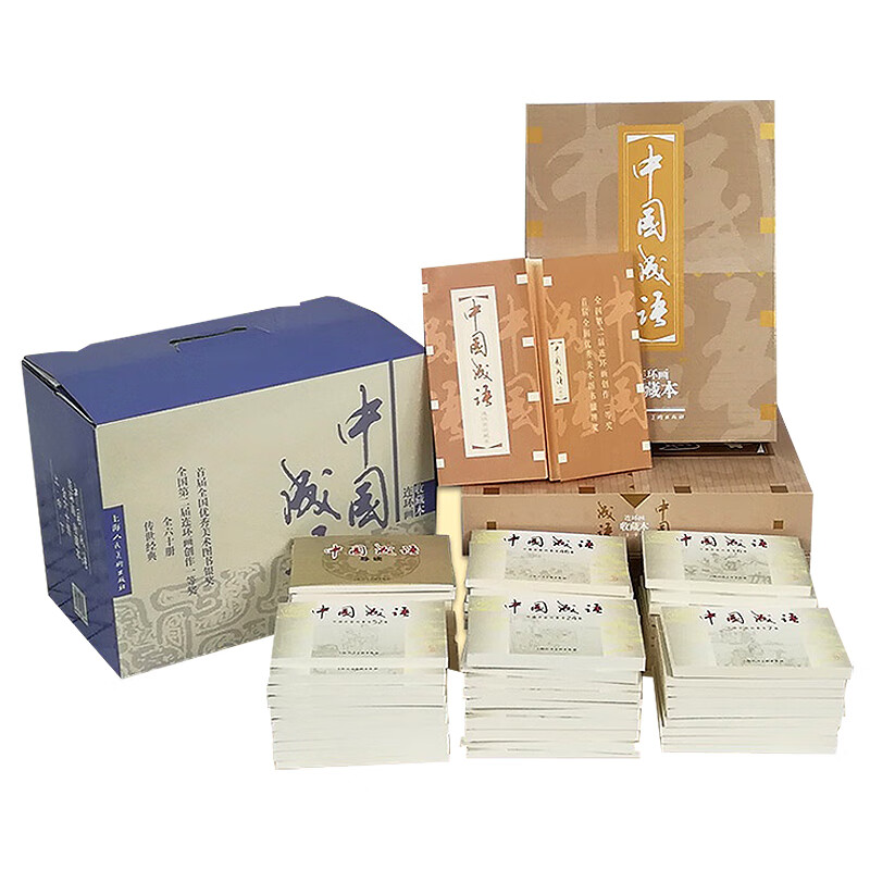 中国成语 连环画 收藏版 内含人物画册(