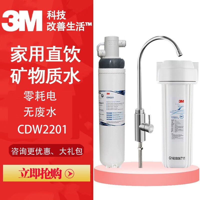 3M净水器CDW2201家用厨房直饮机净水机自来水滤水器过滤器 厨下式直饮水保留矿物质 CDW2201
