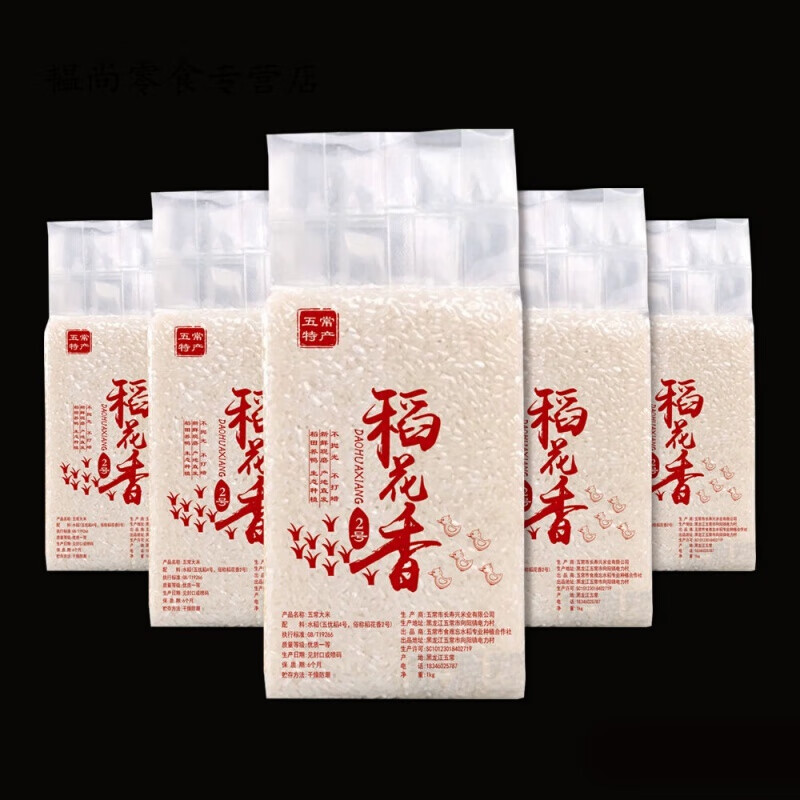 蕴召新米东北大米真空包装香米礼盒10斤 真空10斤 5000g