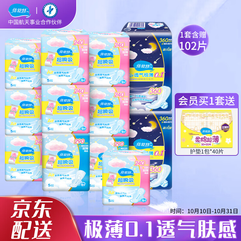 倍舒特极薄透气日夜组合 卫生巾套装102片（240mm*40片+290mm*10片+360mm*12片+155mm*40片）