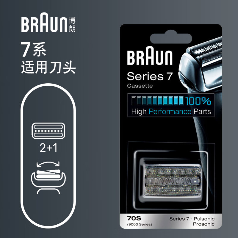 博朗（BRAUN）电动剃须刀配件7系70S刀头网膜组合