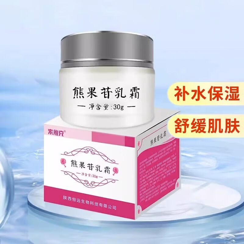 黑色素美白补水保湿烟酰胺舒缓修护肌肤乳膏 索维克熊果苷乳膏30g/支