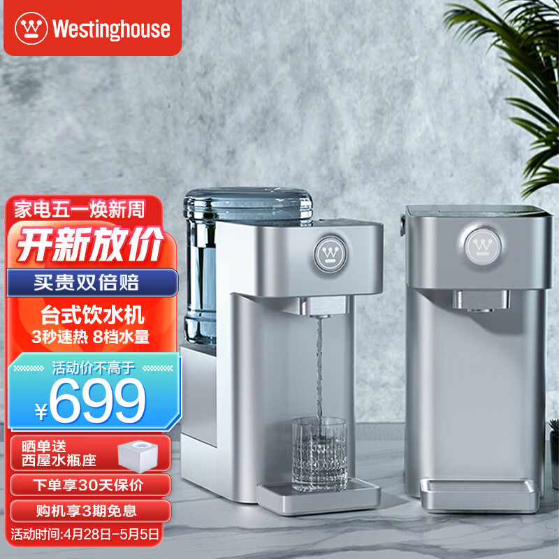 西屋（Westinghouse）即热式饮水机 小型台式即热饮水机家用 智能恒温电水壶 桌面茶吧机 冲奶机WFH30-W4