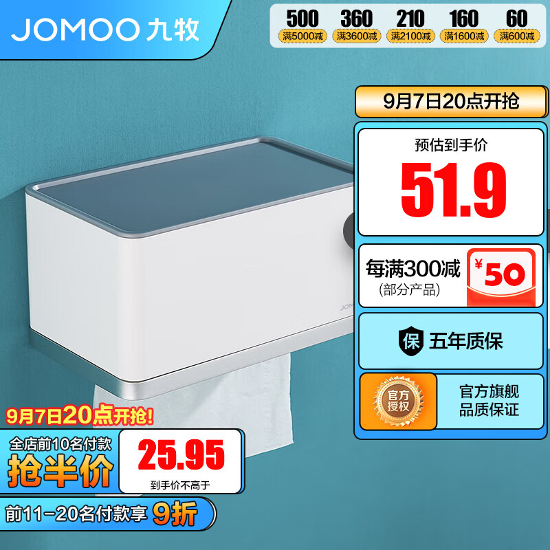 九牧（JOMOO）卫生间收纳置物两用纸巾盒厕所卫生纸抽纸盒防