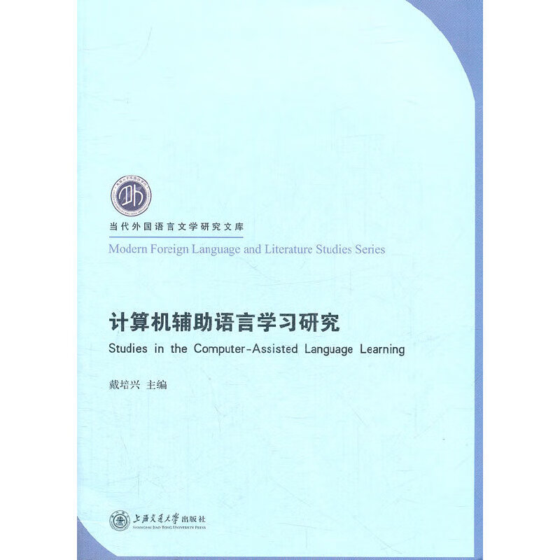 计算机辅助语言学习研究