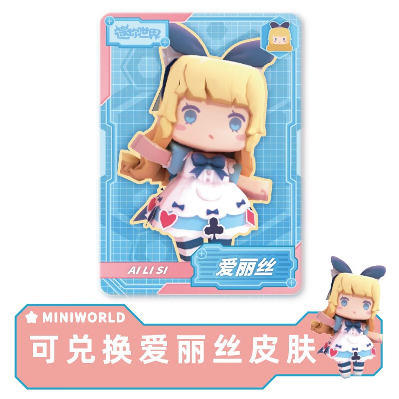 世界游戏皮肤典藏游戏兑换卡花小楼阿夏尔梦歌装扮套装皮肤卡 爱丽丝