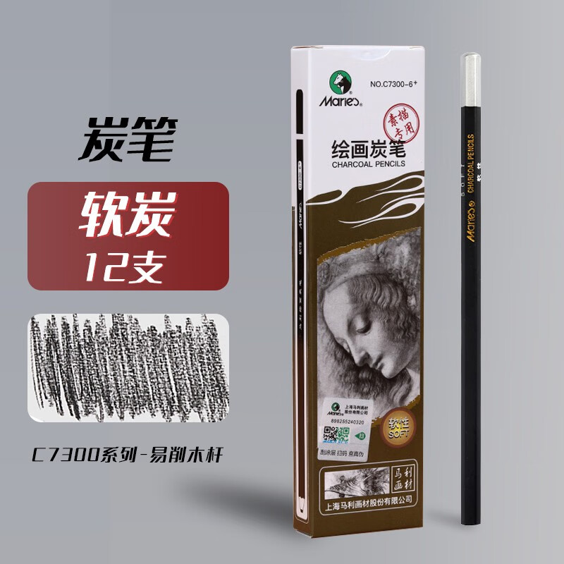 马利炭笔 软中硬炭笔美术素描碳笔速写画笔绘画专用工具特软专业画笔
