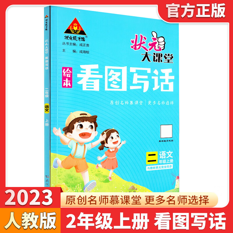 2023新版状大课堂绘看图写话二年级上册语文人教部编版 小学2年级语文