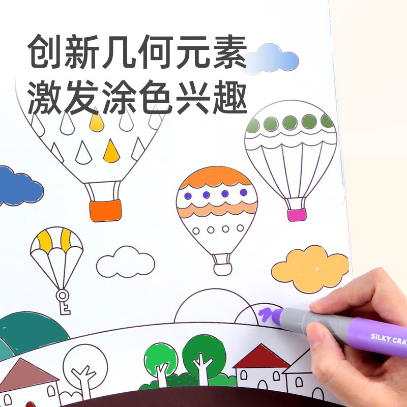 涂色绘本:热气球探险记