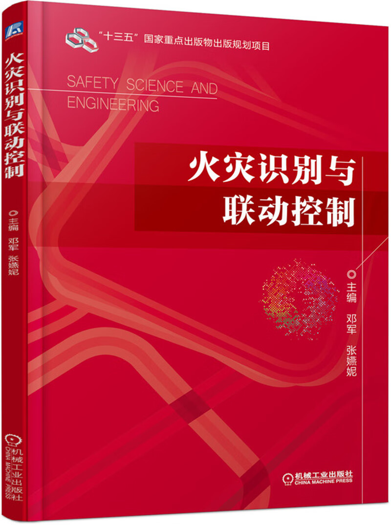 火灾识别与联动控制