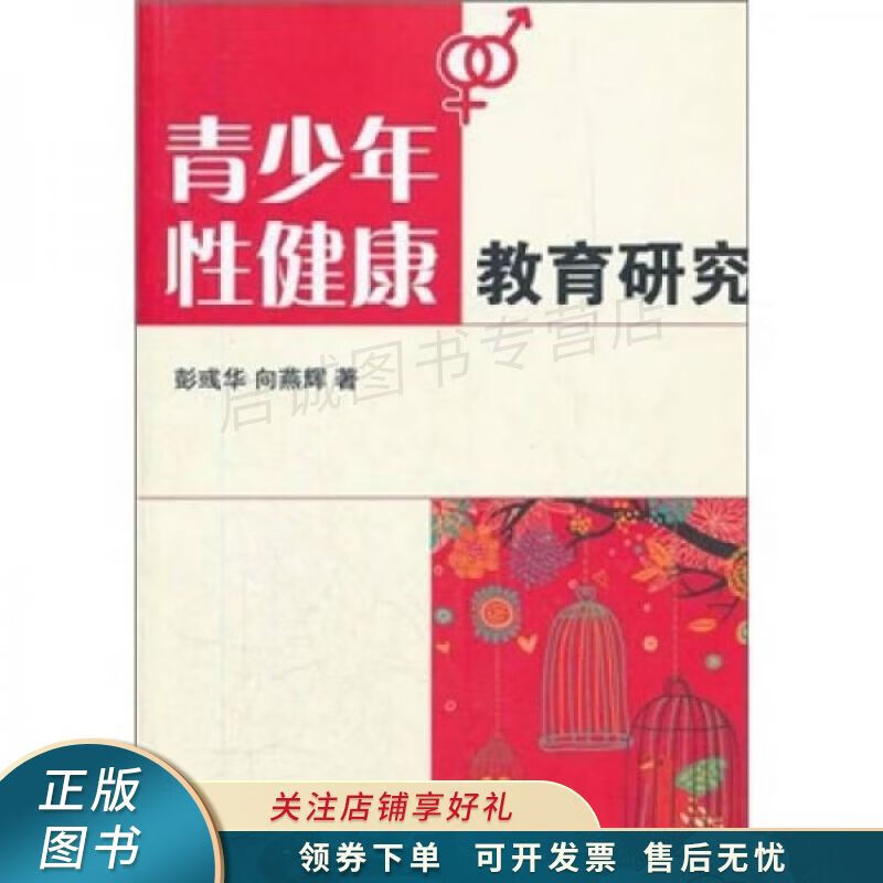 青少年性健康教育研究