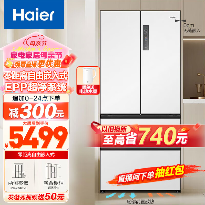 Haier/海尔冰箱500升白色零距离自由嵌入式法式多门双变频风冷无霜一级节能家用电冰箱四开门超薄大容量 BCD-500WGHFD4DW9U1