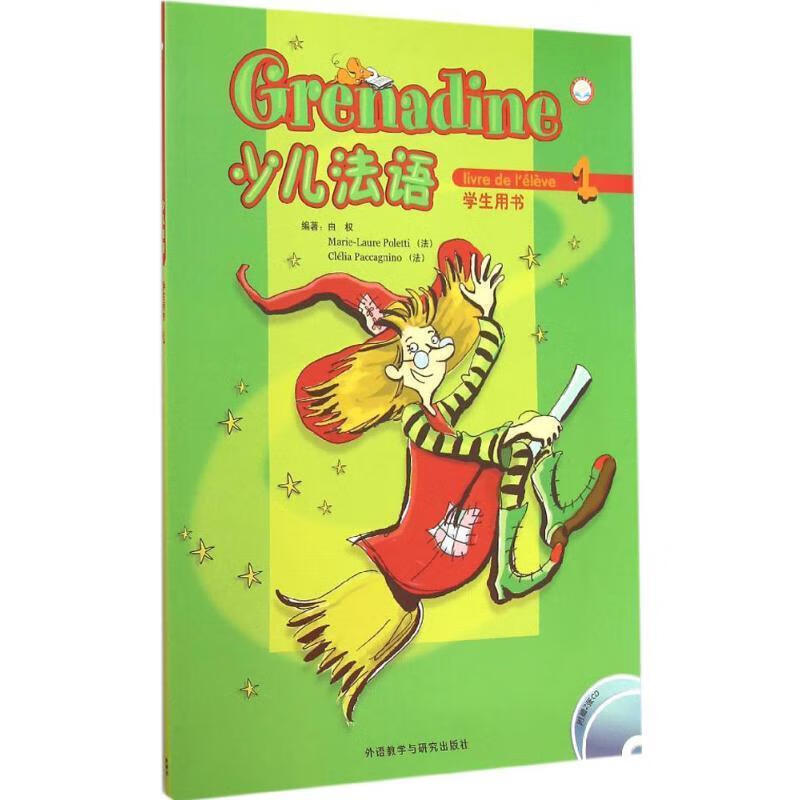 少儿法语1