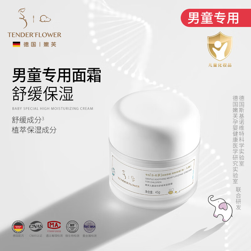 嫩芙3-6岁儿童面霜专用保湿滋润宝宝润肤乳晒后舒缓护肤品秋冬防干裂 【保湿舒缓】男童专用面霜*1瓶