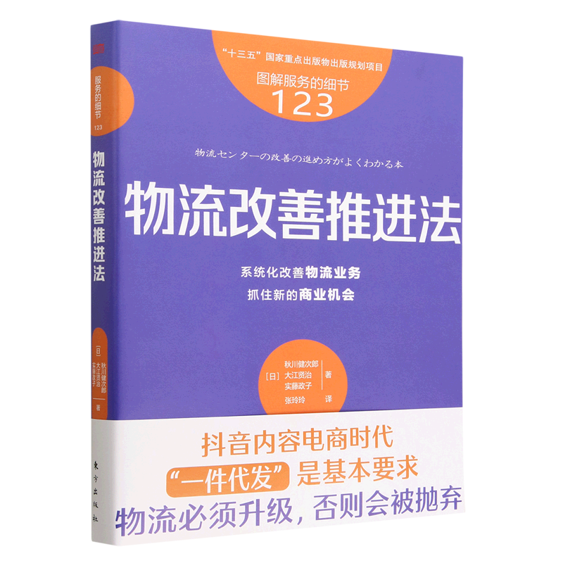 物流改善推进法/图解服务的细节