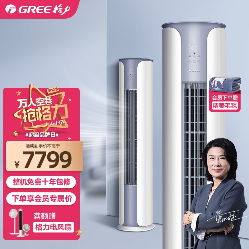 格力(gree)空调 凉之静 新一级能效 立柜式 变频冷暖 wifi智控 自清洁